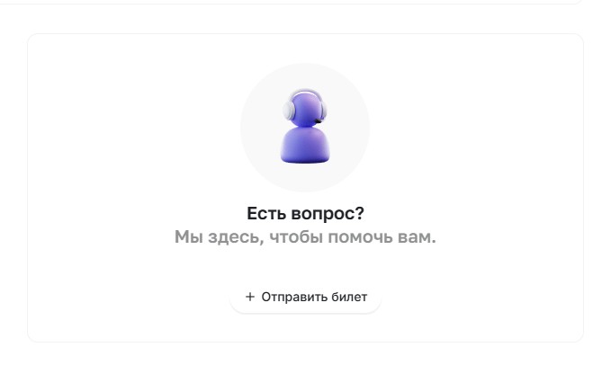 Служба поддержки